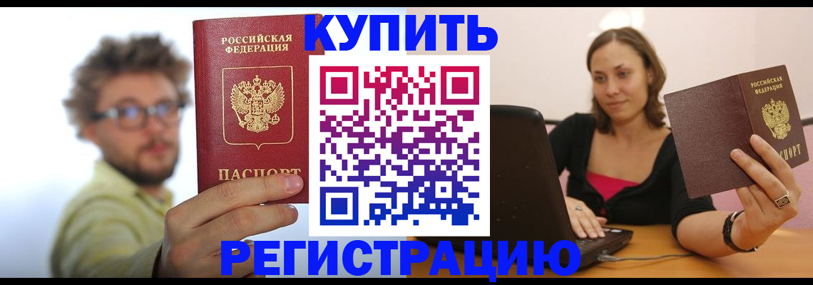 временная регистрация надежно в Ленинске