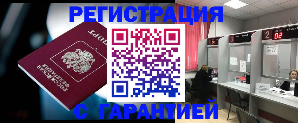 купить прописку в Ленинске