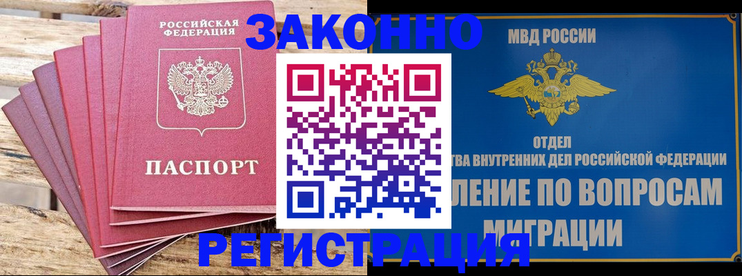 прописка регистрация в Ленинске