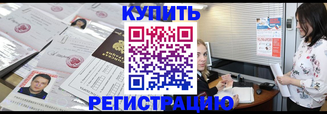временная регистрация адрес в Ленинске