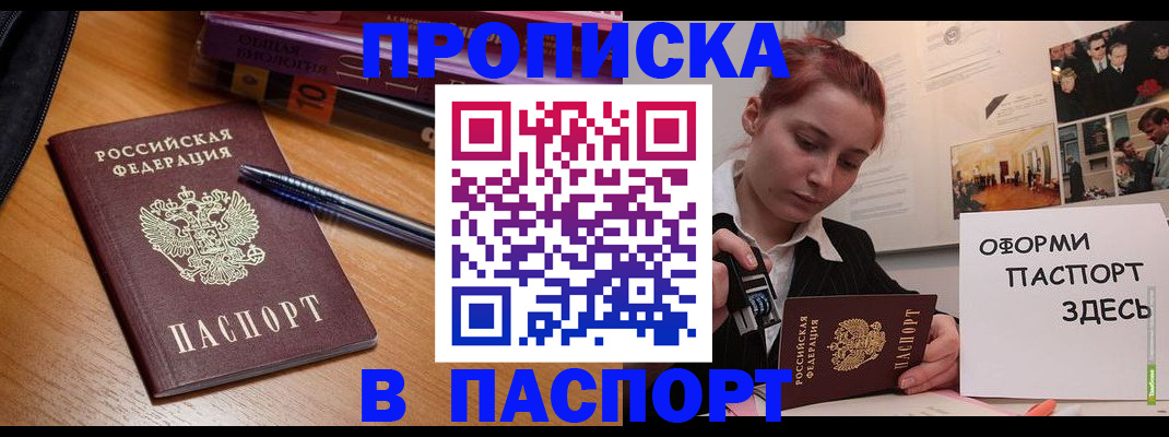 прописка ребенка в Ленинске